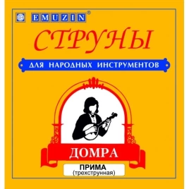 Струны EMUZIN для домры ПРИМА