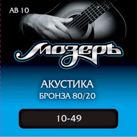 Струны д.ак.Мозеръ АВ10-49