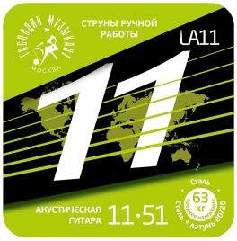 Струны д.ак. Господин Музыкант LA11-54