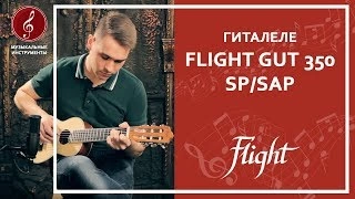 Гиталеле FLIGHT GUT 350 SP/SAP фото 5