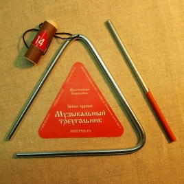 Треугольник Мастерская Сереброва 3Ч-ТР-6-14